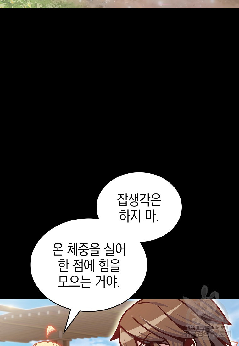 나 빼고 다 귀환자 12화 - 웹툰 이미지 88