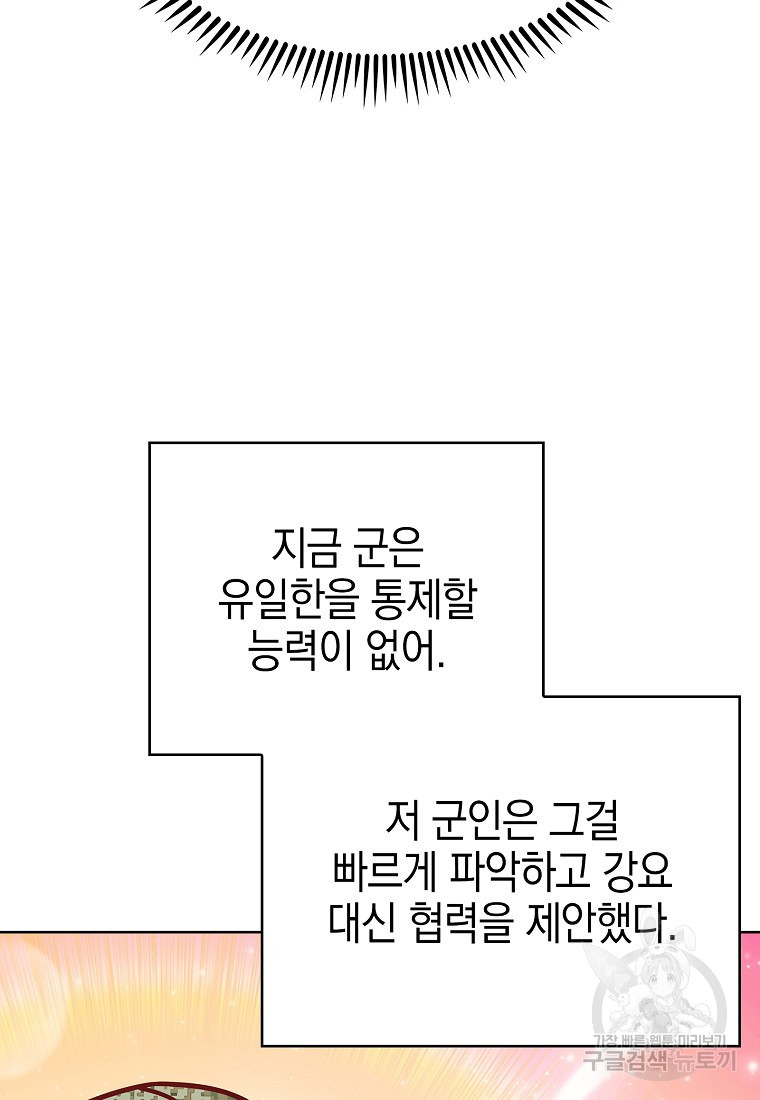 나 빼고 다 귀환자 13화 - 웹툰 이미지 101