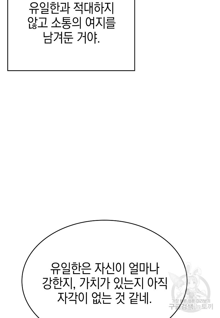 나 빼고 다 귀환자 13화 - 웹툰 이미지 103