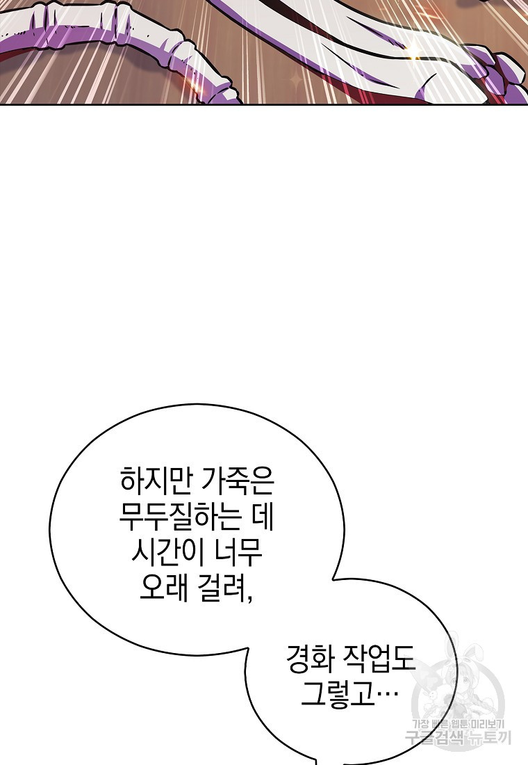 나 빼고 다 귀환자 14화 - 웹툰 이미지 106