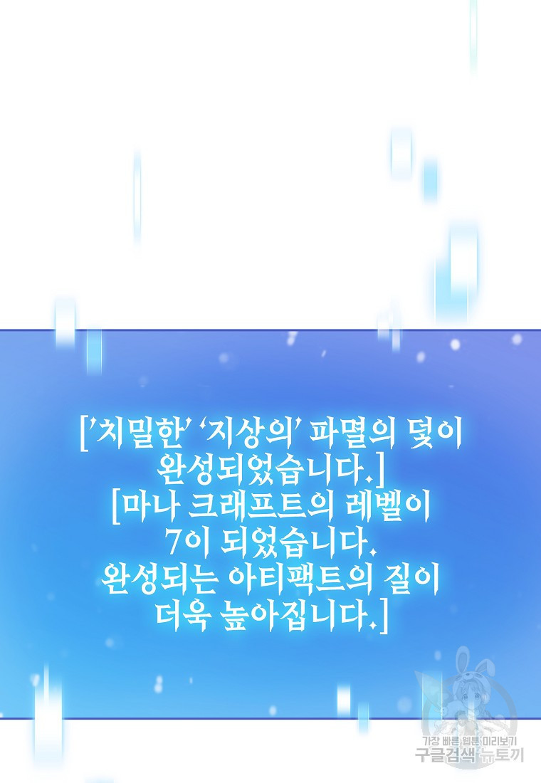 나 빼고 다 귀환자 16화 - 웹툰 이미지 68