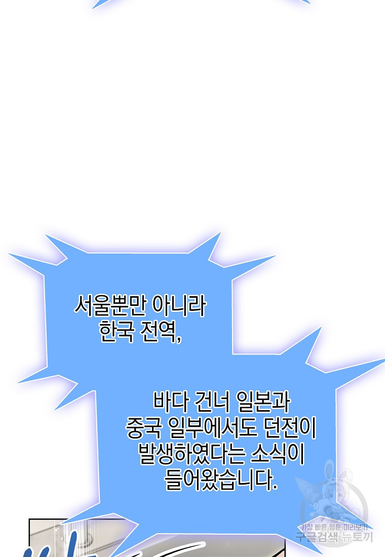 나 빼고 다 귀환자 17화 - 웹툰 이미지 3