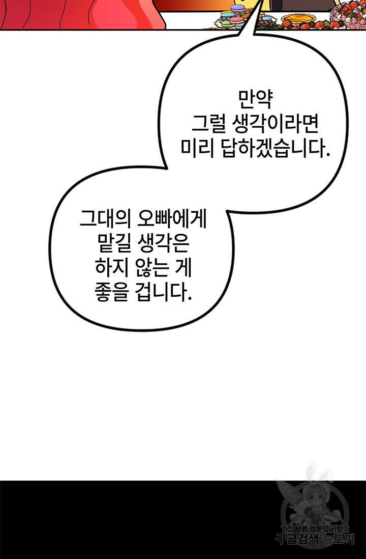 주인공들의 파혼을 막으려 했을 뿐인데 8화 - 웹툰 이미지 57