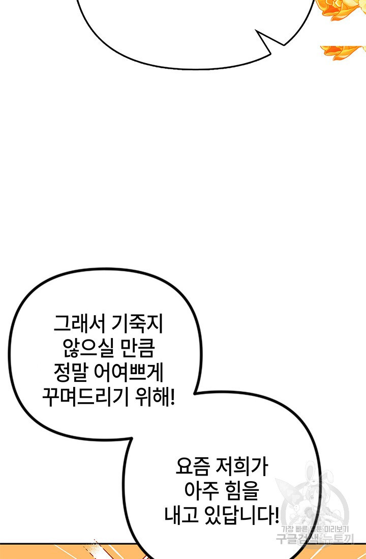 주인공들의 파혼을 막으려 했을 뿐인데 8화 - 웹툰 이미지 93