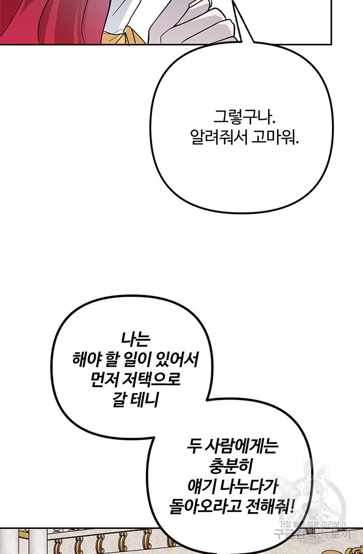 주인공들의 파혼을 막으려 했을 뿐인데 8화 - 웹툰 이미지 103