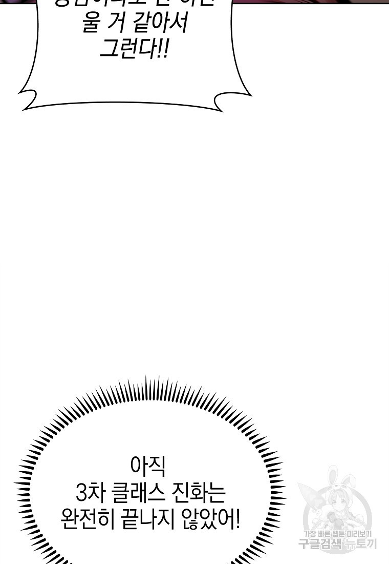 나 빼고 다 귀환자 19화 - 웹툰 이미지 83