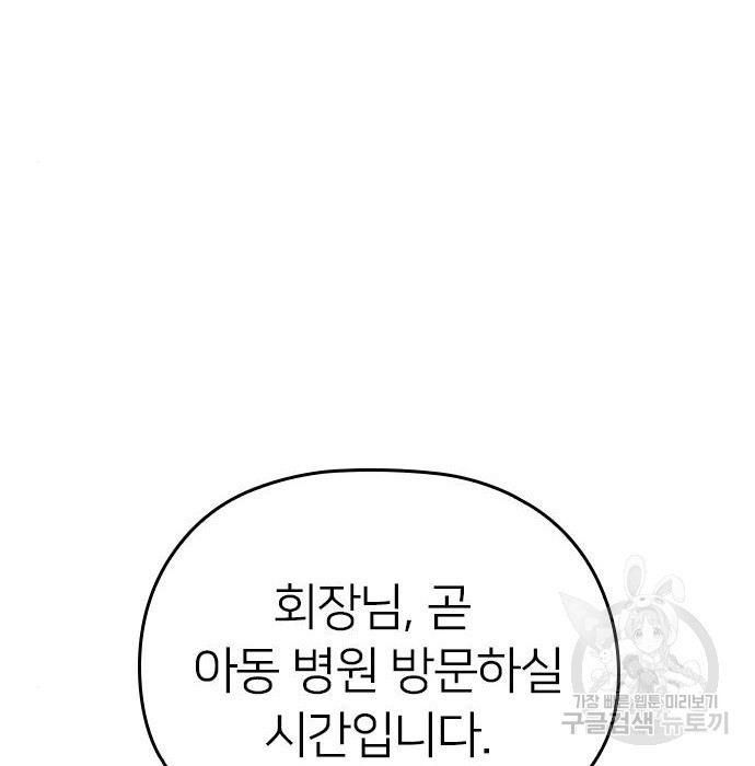 내 남편과 결혼해줘 외전 10화 마지막화 - 웹툰 이미지 6