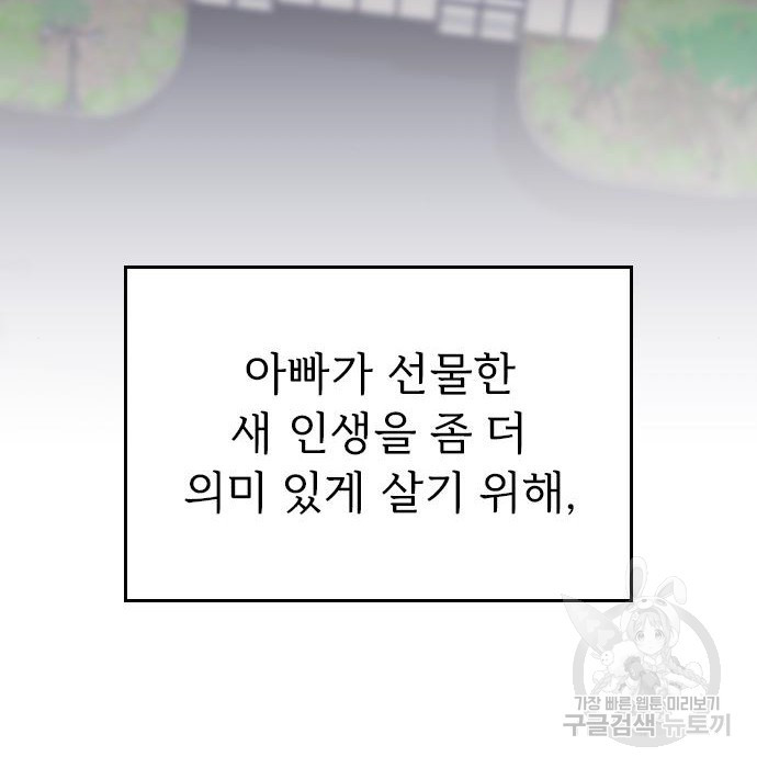 내 남편과 결혼해줘 외전 10화 마지막화 - 웹툰 이미지 22