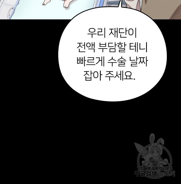 내 남편과 결혼해줘 외전 10화 마지막화 - 웹툰 이미지 45