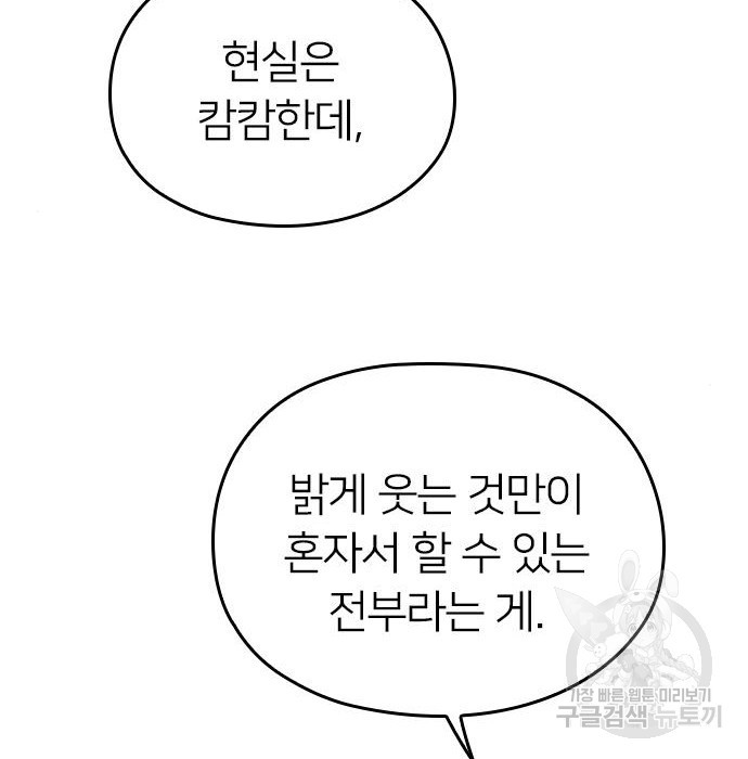 내 남편과 결혼해줘 외전 10화 마지막화 - 웹툰 이미지 79