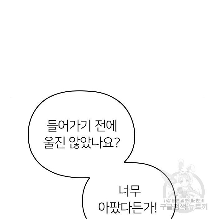 내 남편과 결혼해줘 외전 10화 마지막화 - 웹툰 이미지 101