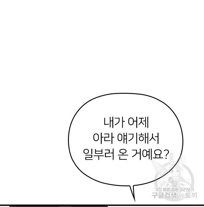 내 남편과 결혼해줘 외전 10화 마지막화 - 웹툰 이미지 108