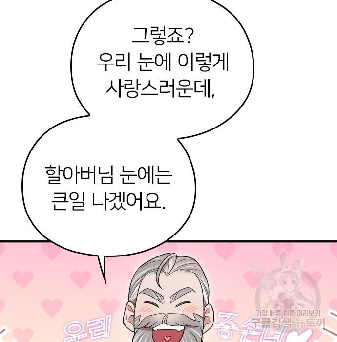 내 남편과 결혼해줘 외전 10화 마지막화 - 웹툰 이미지 141