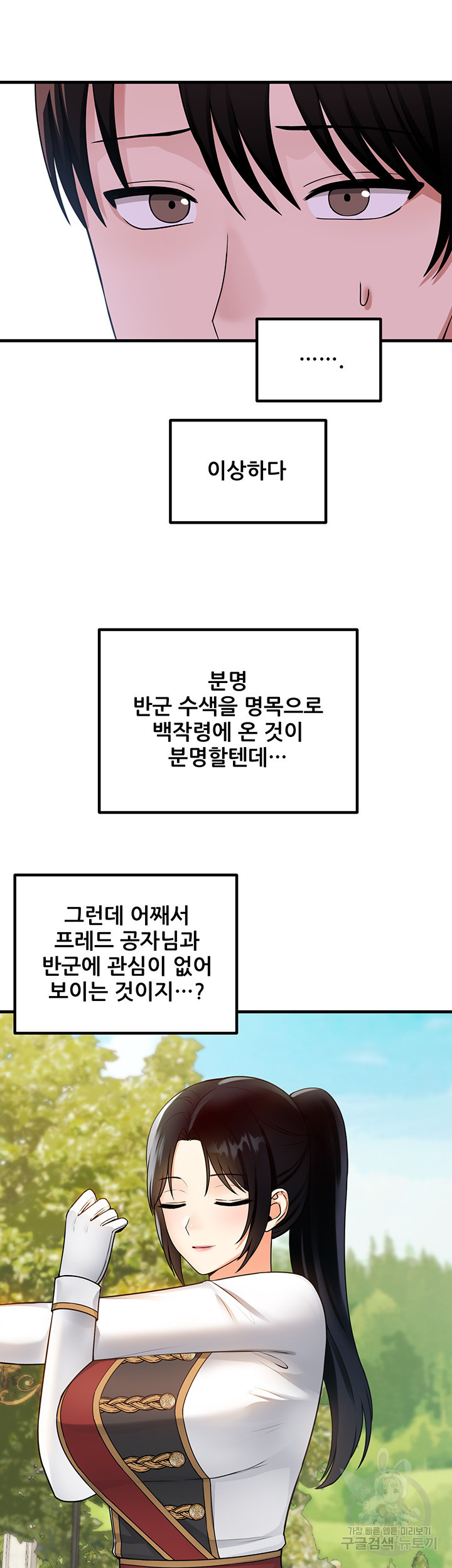 매도당하고 싶은 엘프님 56화 - 웹툰 이미지 29