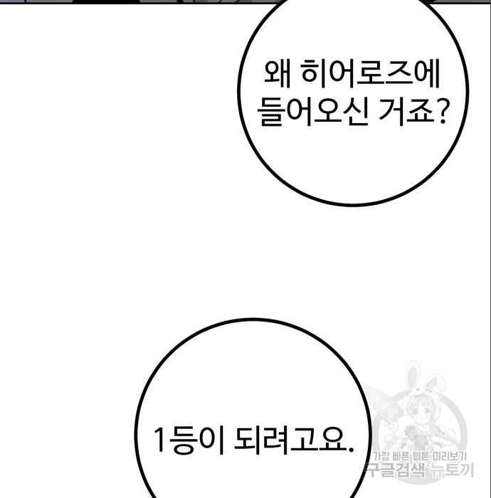 히어로 더 맥시멈 6화 - 웹툰 이미지 28