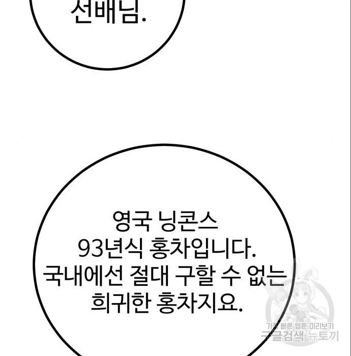 히어로 더 맥시멈 6화 - 웹툰 이미지 37