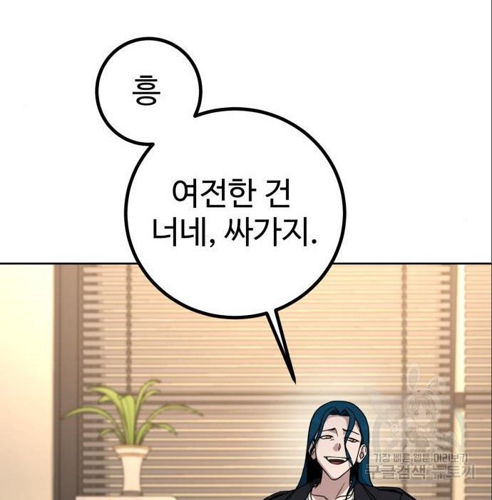 히어로 더 맥시멈 6화 - 웹툰 이미지 77