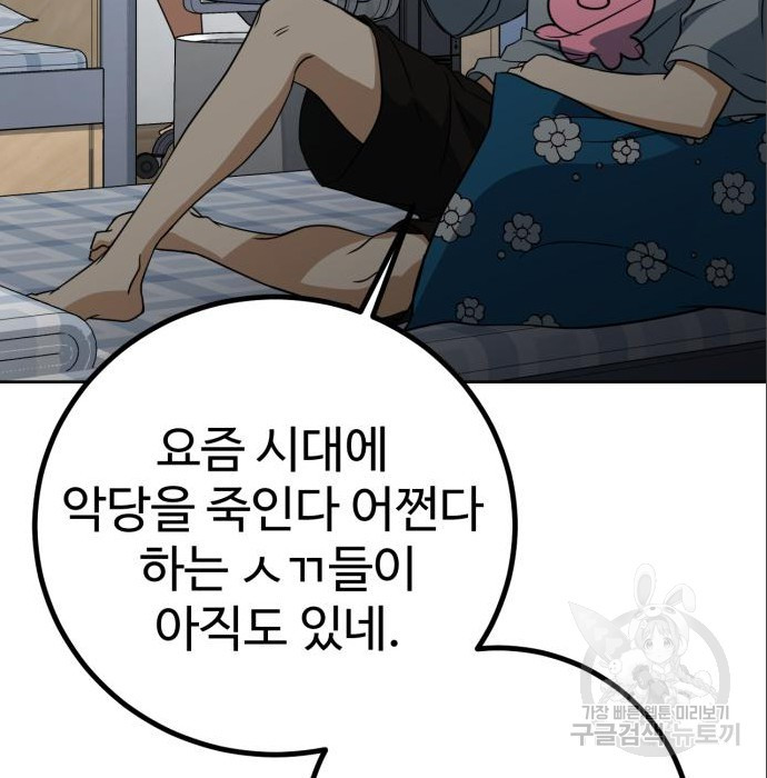 히어로 더 맥시멈 6화 - 웹툰 이미지 223