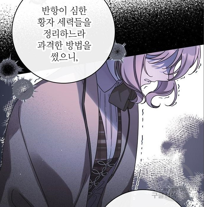 미친 후작을 길들이고 말았다 58화 - 웹툰 이미지 34