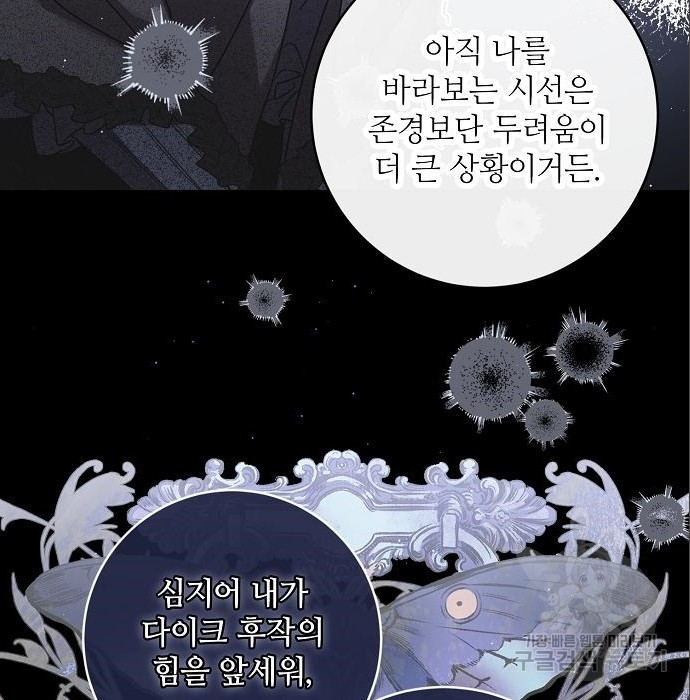 미친 후작을 길들이고 말았다 58화 - 웹툰 이미지 35