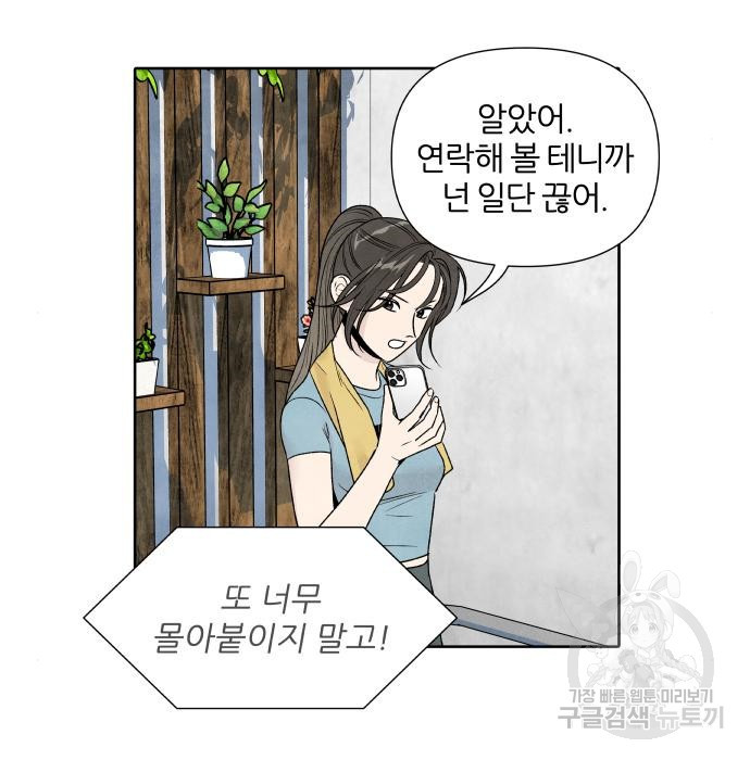 내가 죽기로 결심한 것은 65화 - 웹툰 이미지 9