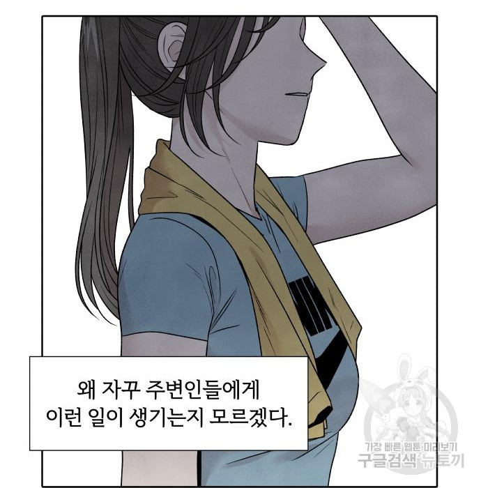 내가 죽기로 결심한 것은 65화 - 웹툰 이미지 14