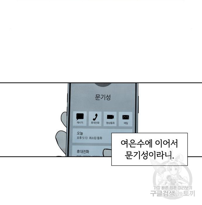 내가 죽기로 결심한 것은 65화 - 웹툰 이미지 15