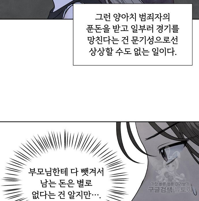 내가 죽기로 결심한 것은 65화 - 웹툰 이미지 25