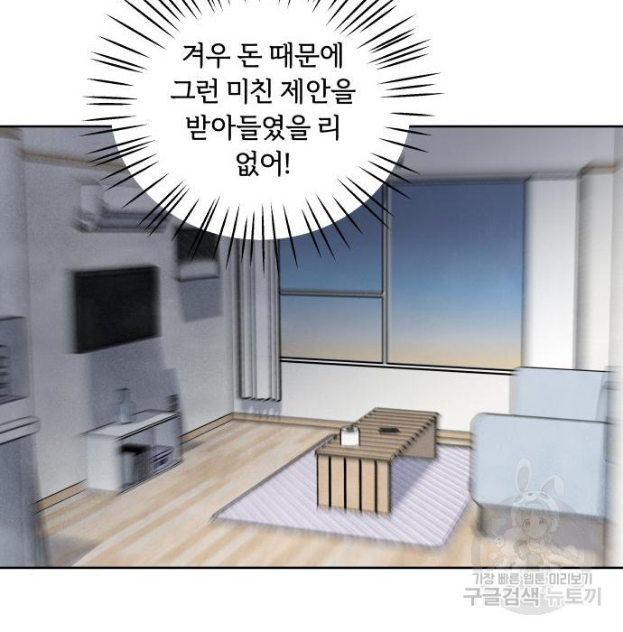 내가 죽기로 결심한 것은 65화 - 웹툰 이미지 27