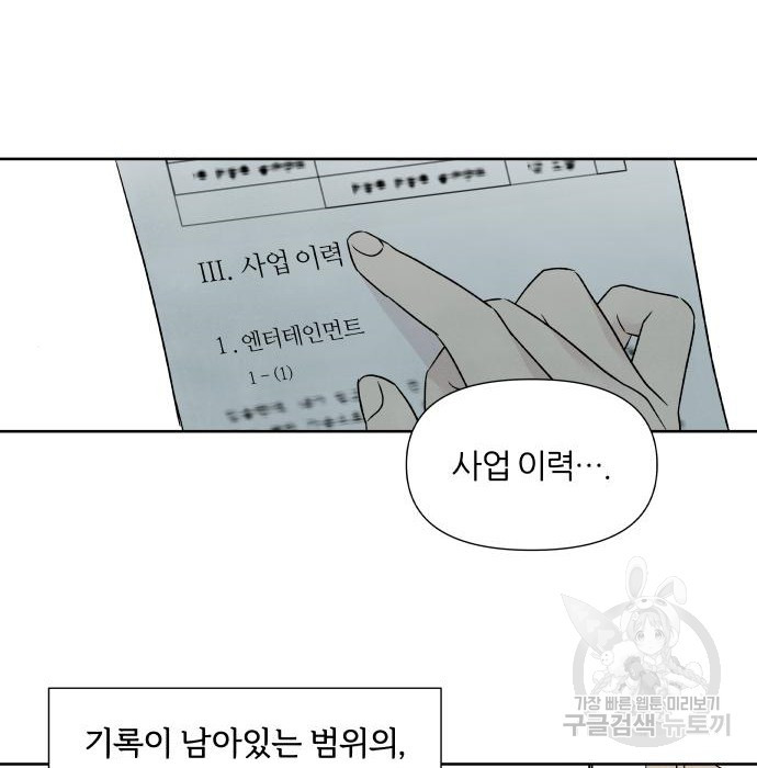 내가 죽기로 결심한 것은 65화 - 웹툰 이미지 35