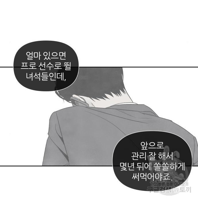 내가 죽기로 결심한 것은 65화 - 웹툰 이미지 44