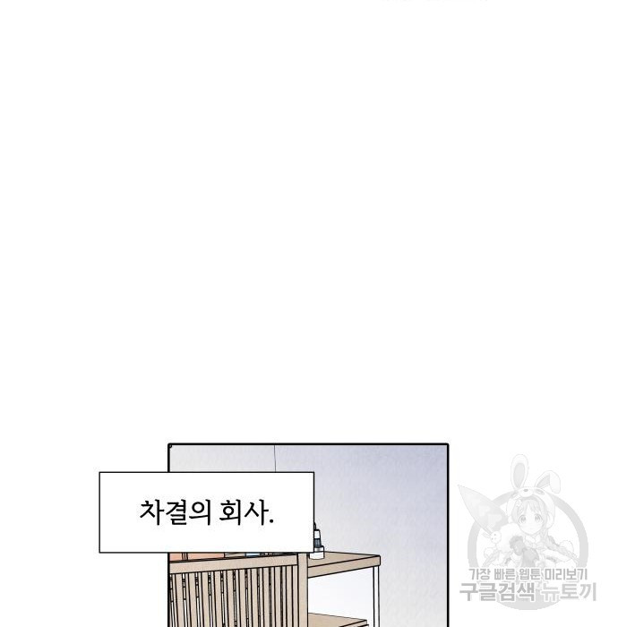 내가 죽기로 결심한 것은 65화 - 웹툰 이미지 60