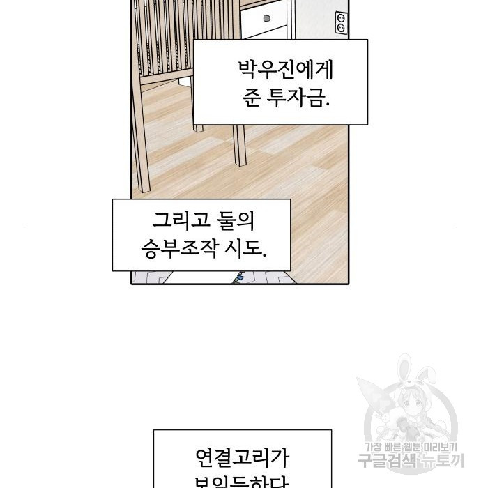 내가 죽기로 결심한 것은 65화 - 웹툰 이미지 61