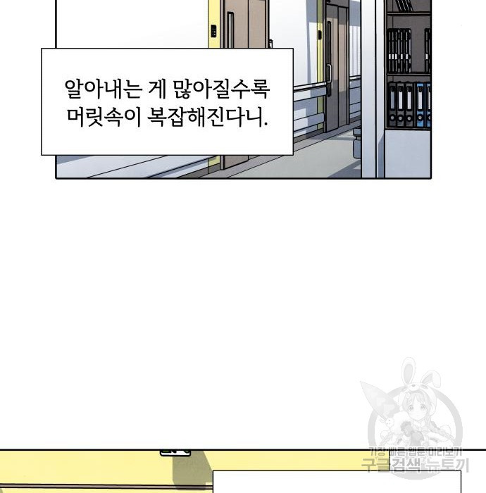 내가 죽기로 결심한 것은 65화 - 웹툰 이미지 76