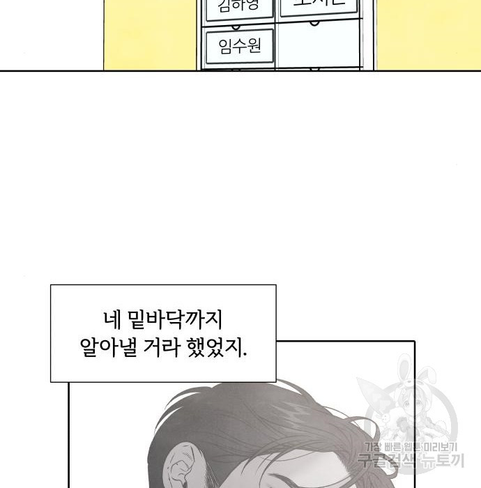 내가 죽기로 결심한 것은 65화 - 웹툰 이미지 78