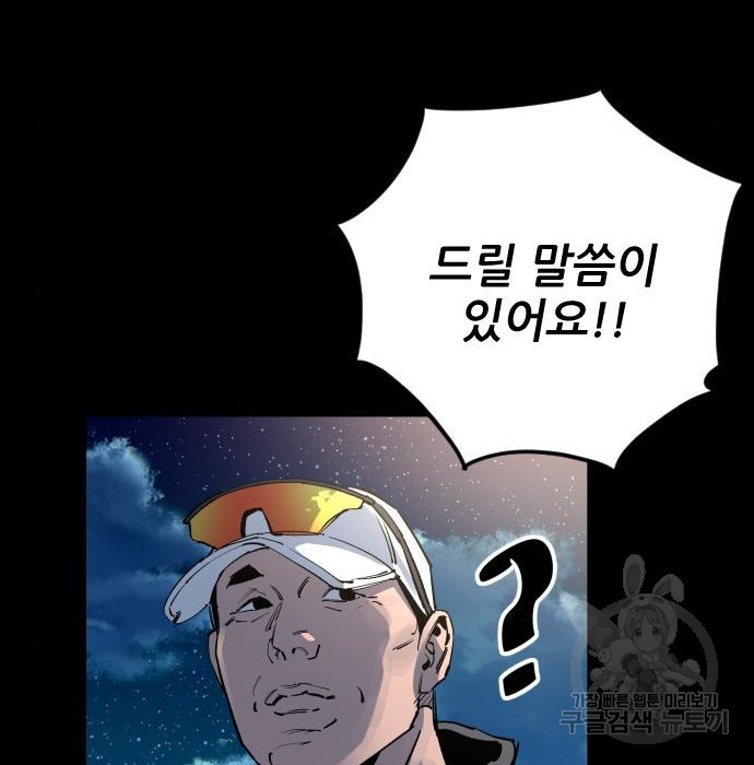 빌드업 115화 - 웹툰 이미지 33