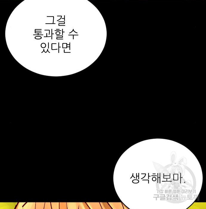 빌드업 115화 - 웹툰 이미지 44