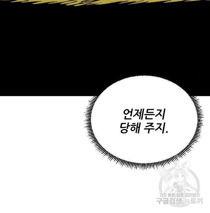 빌드업 115화 - 웹툰 이미지 188