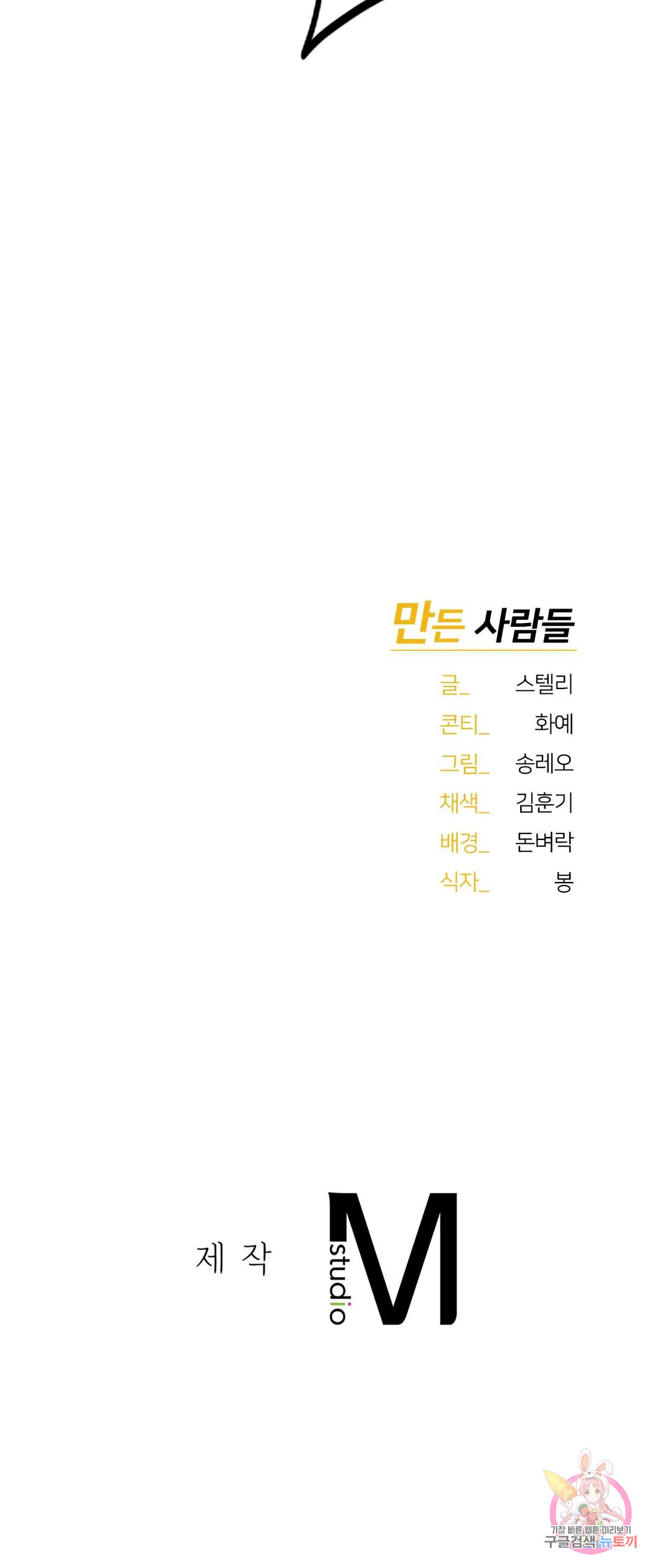 알파가 되고 싶어 11화 - 웹툰 이미지 47