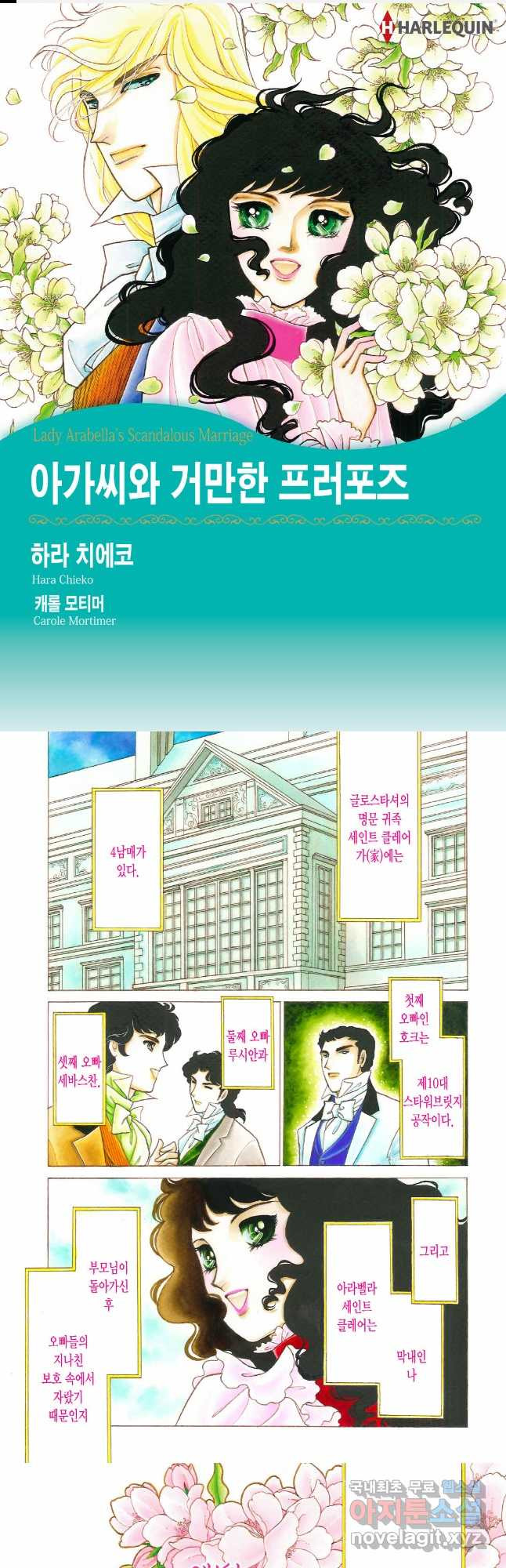 아가씨와 거만한 프러포즈 1화 - 웹툰 이미지 1