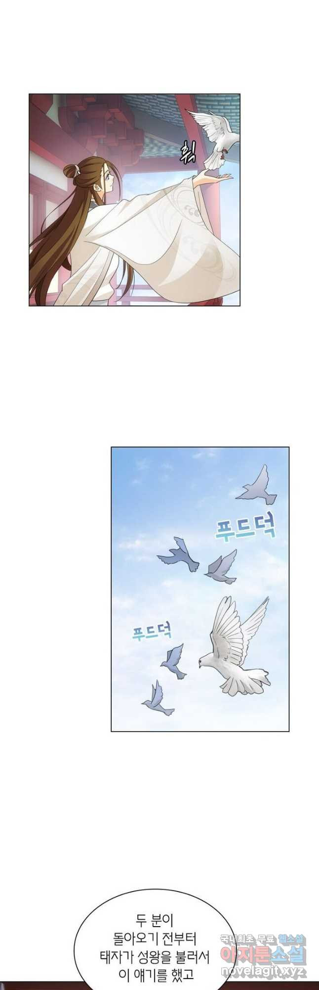 황자님 거기 있어줄래요 215화 - 웹툰 이미지 21