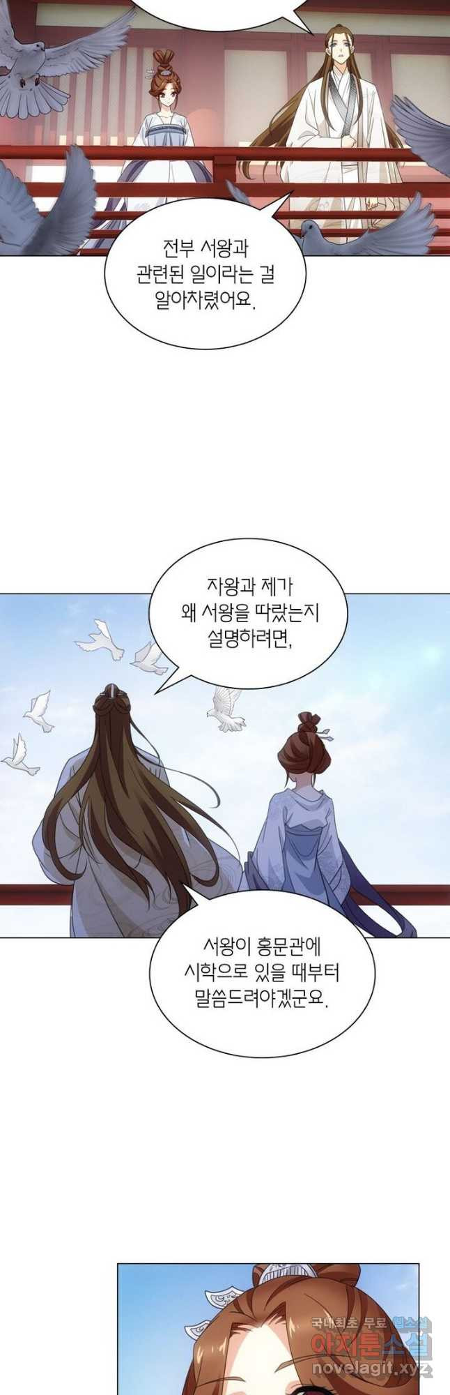 황자님 거기 있어줄래요 215화 - 웹툰 이미지 22