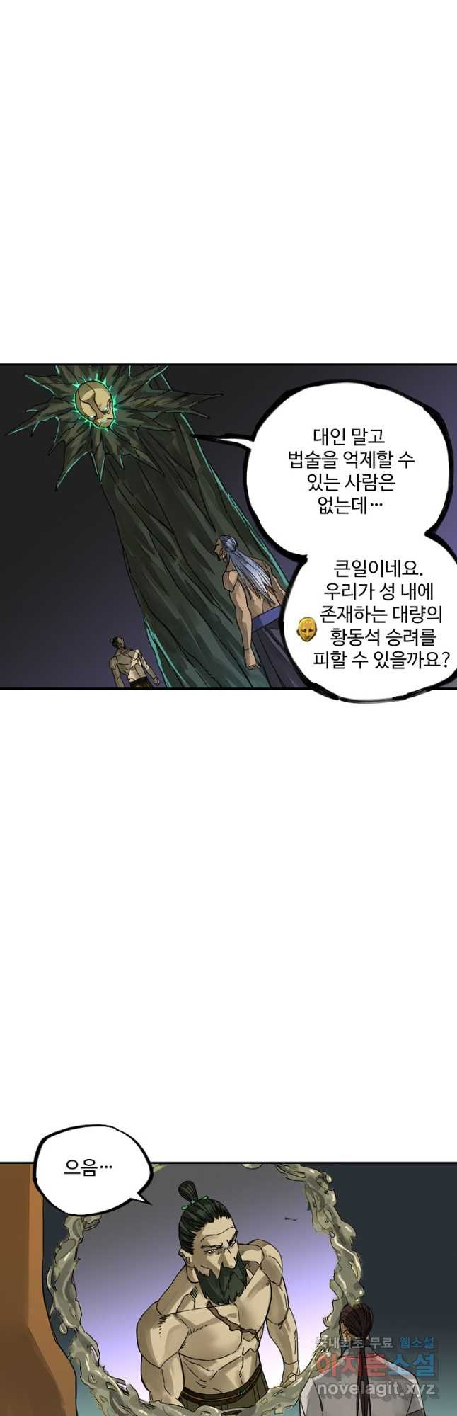 전무: 최강 무도 계승패 178화 - 웹툰 이미지 4