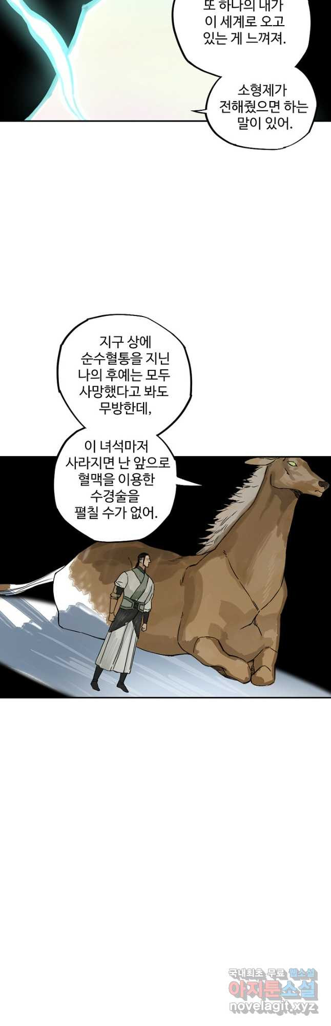 전무: 최강 무도 계승패 178화 - 웹툰 이미지 9