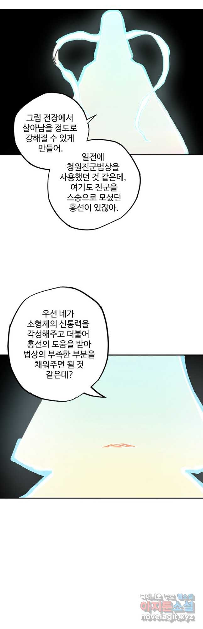 전무: 최강 무도 계승패 178화 - 웹툰 이미지 10