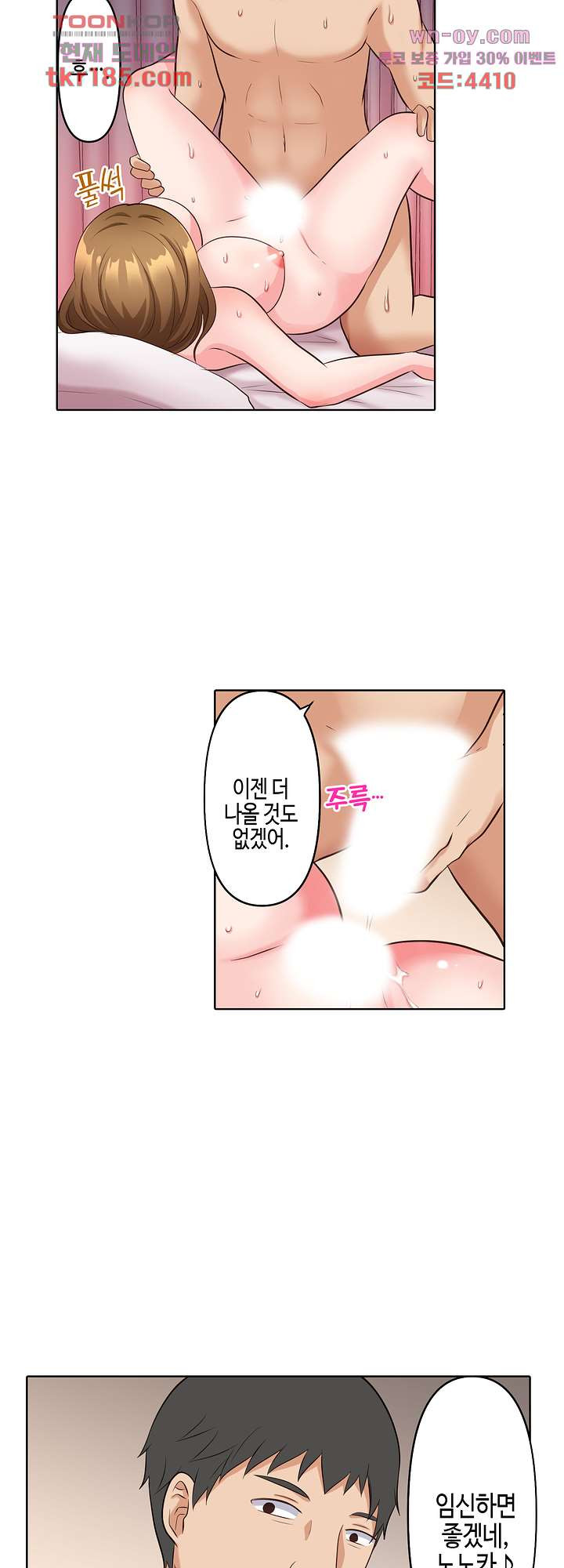 흐트러지는 유부녀와 잠든 사이 SEX 10화 - 웹툰 이미지 10