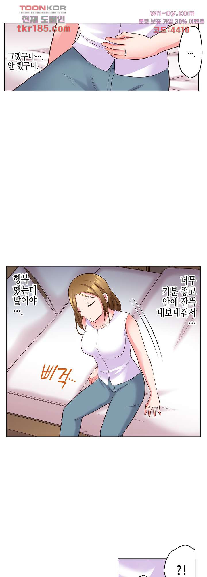 흐트러지는 유부녀와 잠든 사이 SEX 10화 - 웹툰 이미지 19