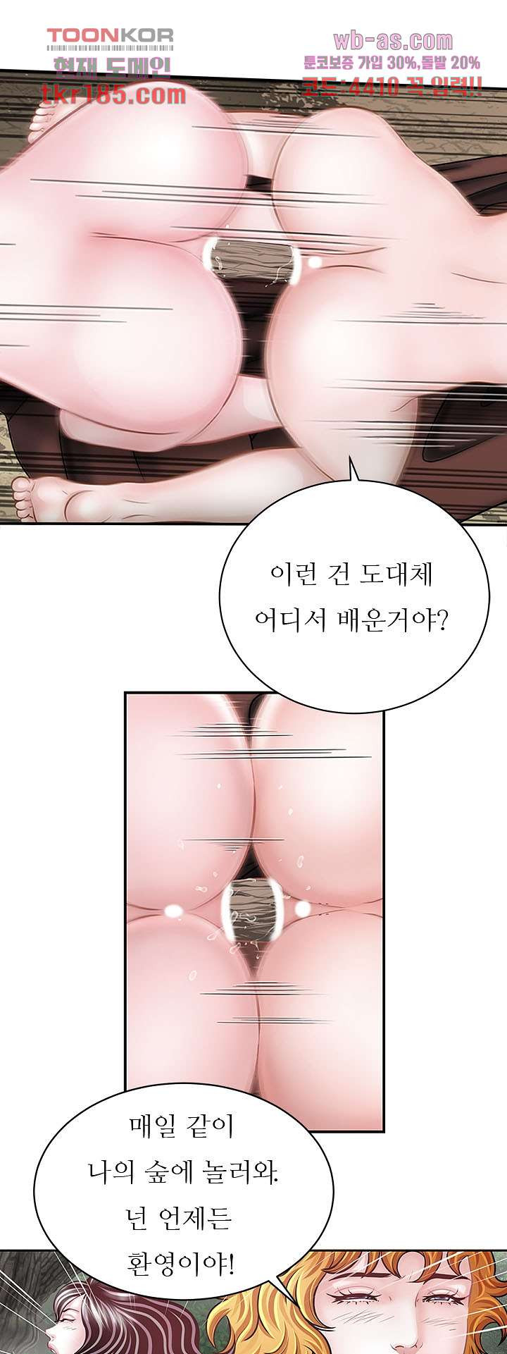 닥터 파우스트 10화 - 웹툰 이미지 43