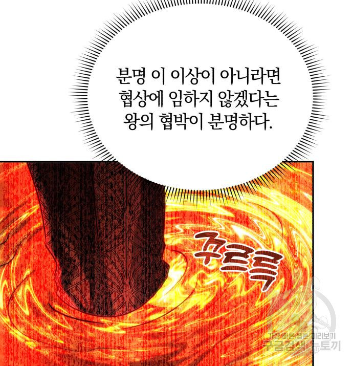 로잘린 보가트 30화 - 웹툰 이미지 114