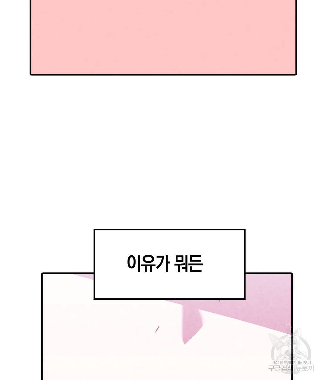 국왕과 성기사의 약탈혼 (완전판) 33화 - 웹툰 이미지 21